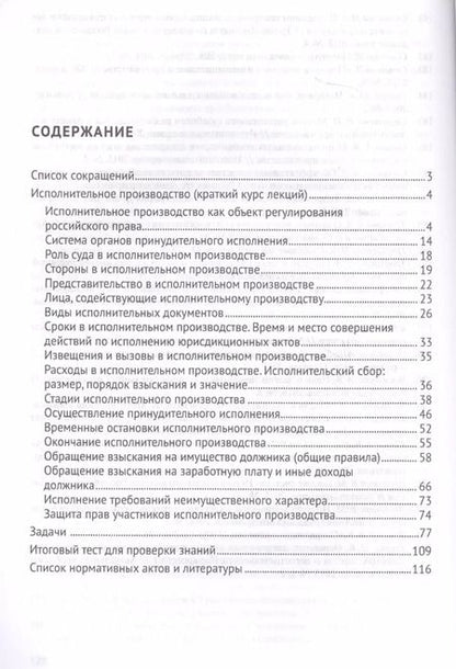 Фотография книги "Исполнительное производство. Практикум. Уч.пос."