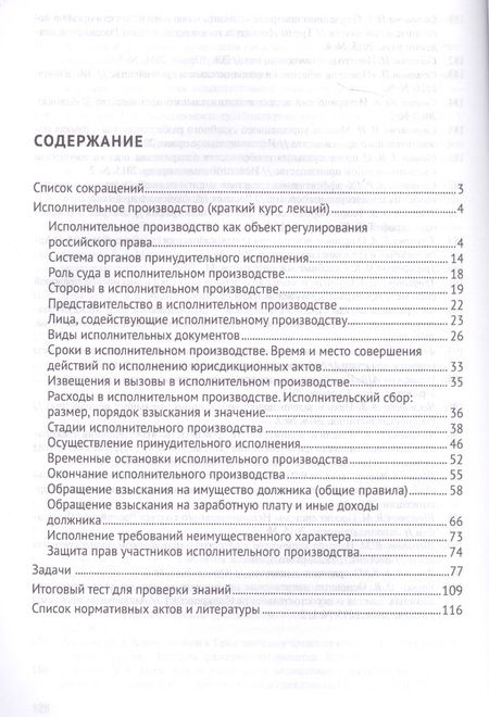 Фотография книги "Исполнительное производство. Практикум. Уч.пос."