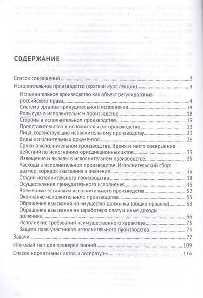 Фотография книги "Исполнительное производство. Практикум. Уч.пос."