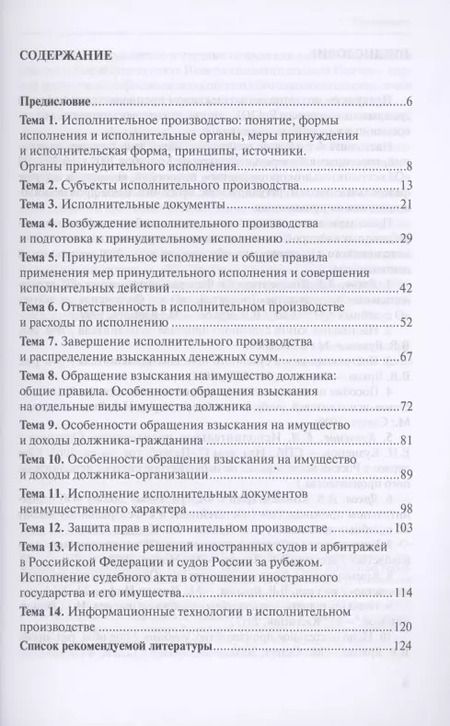 Фотография книги "Исполнительное производство. Практикум. Учебное пособие"