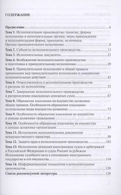 Фотография книги "Исполнительное производство. Практикум. Учебное пособие"