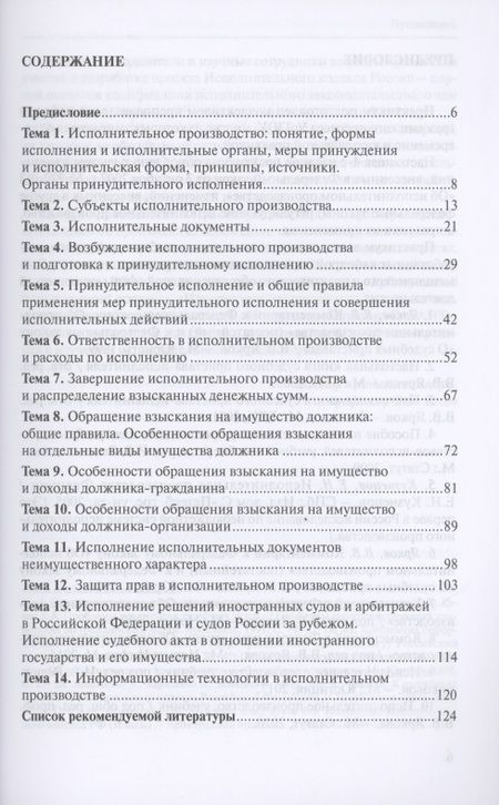 Фотография книги "Исполнительное производство. Практикум. Учебное пособие"