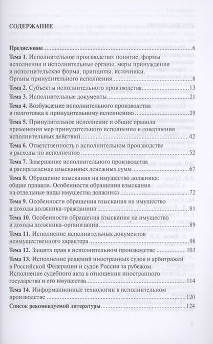 Фотография книги "Исполнительное производство. Практикум. Учебное пособие"