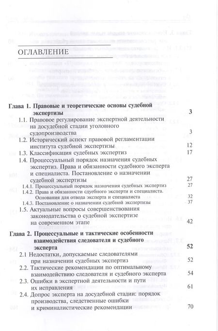 Фотография книги "Использование специальных знаний при расследовании преступлений Учеб. пос. (Алехин)"