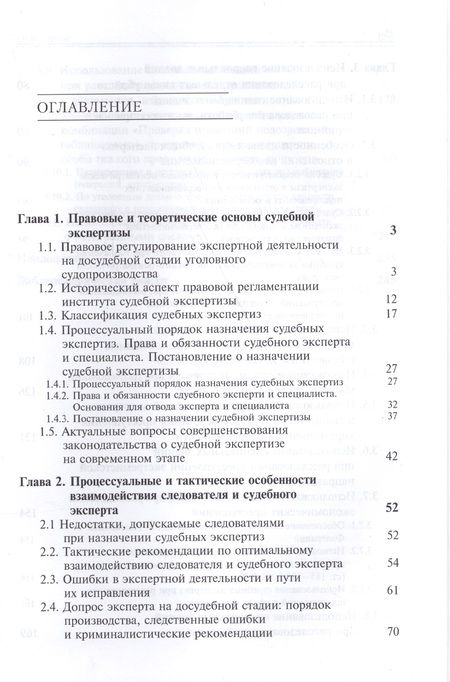 Фотография книги "Использование специальных знаний при расследовании преступлений Учеб. пос. (Алехин)"