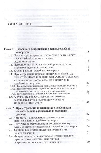 Фотография книги "Использование специальных знаний при расследовании преступлений Учеб. пос. (Алехин)"