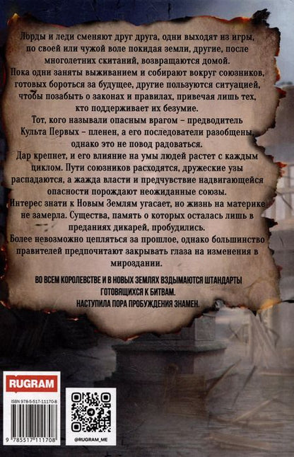 Фотография книги "Испорченные сказания. Том IV. Пробуждение знамен. Книга 2"