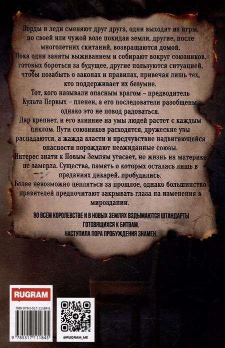 Фотография книги "Испорченные сказания. Том IV. Пробуждение знамен. Книга 3"