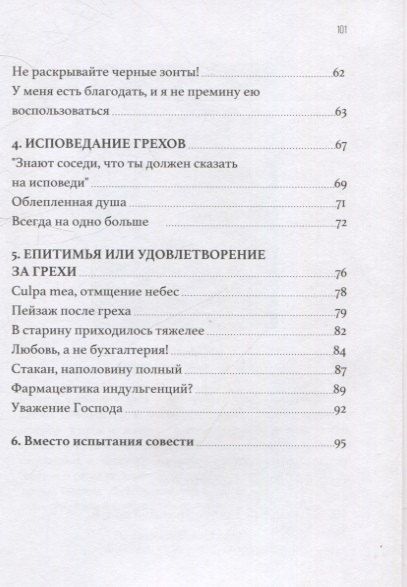 Фотография книги "Исповедь как на ладони. Размышления о хорошей исповеди"
