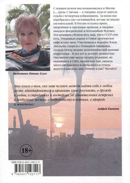 Обложка книги "Исповедь русской американки"