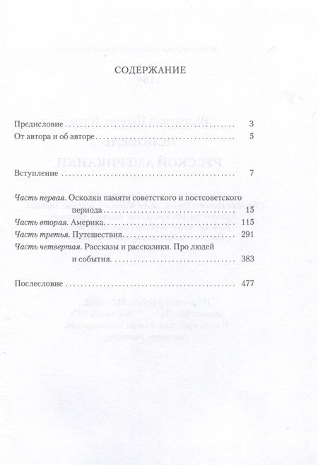 Фотография книги "Исповедь русской американки"
