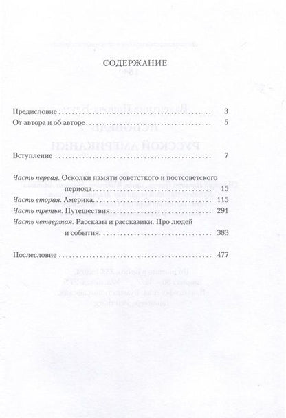Фотография книги "Исповедь русской американки"