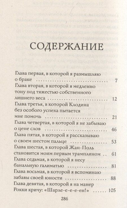 Фотография книги "Исповедь скучной тетки"