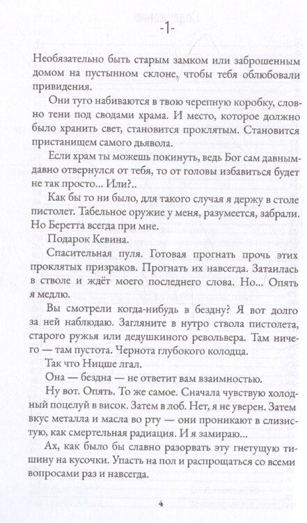 Фотография книги "Исповедь в жанре нуар"