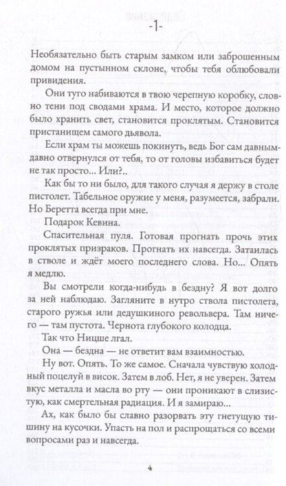 Фотография книги "Исповедь в жанре нуар"