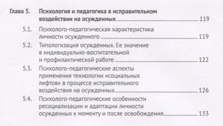 Фотография книги "Исправительное воздействие на осужденных.Уч.пос.-М.:Проспект,2018."
