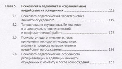 Фотография книги "Исправительное воздействие на осужденных.Уч.пос.-М.:Проспект,2018."