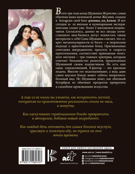 Фотография книги "Исраелян: Мама на кухне. Оригинальные блюда для будней и праздников"