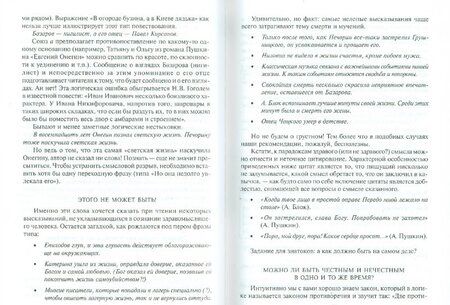 Фотография книги "Иссерс, Кузьмина: Интенсивный курс русского языка. Почему так не говорят по-русски. Пособие по культуре речи"