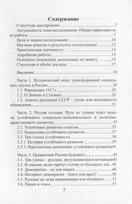 Фотография книги "Исследование и анализ политико-нравственных и социально-экономических аспектов модернизации через субъектное понимание исторического процесса: Монография"