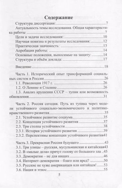 Фотография книги "Исследование и анализ политико-нравственных и социально-экономических аспектов модернизации через субъектное понимание исторического процесса: Монография"