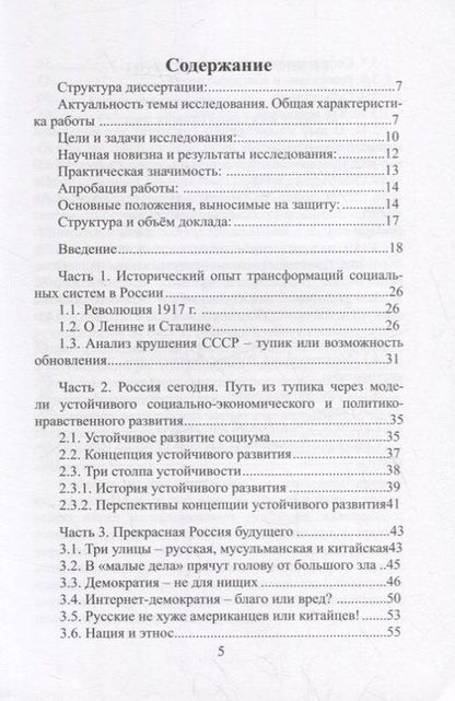 Фотография книги "Исследование и анализ политико-нравственных и социально-экономических аспектов модернизации через субъектное понимание исторического процесса: Монография"