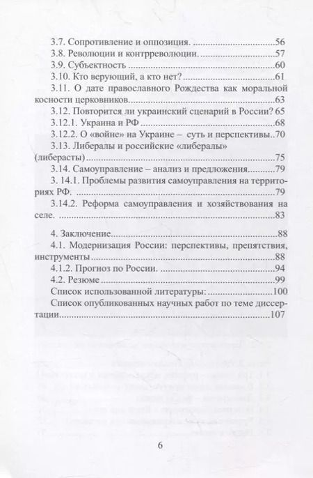 Фотография книги "Исследование и анализ политико-нравственных и социально-экономических аспектов модернизации через субъектное понимание исторического процесса: Монография"