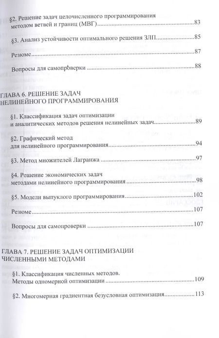 Фотография книги "Исследование операций и методы оптимизации. Уч.пос."