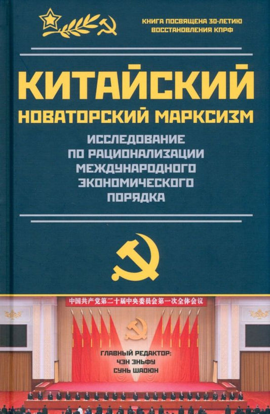 Обложка книги "Исследование по рационализации международных экономических порядков"