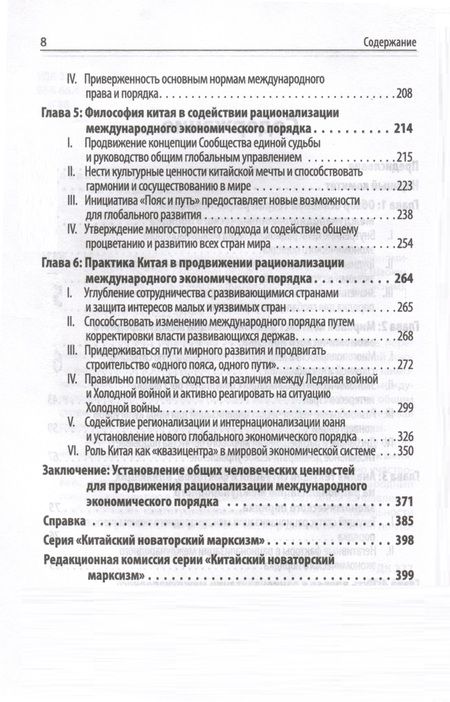 Фотография книги "Исследование по рационализации международных экономических порядков"