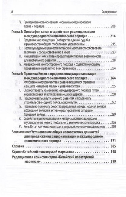 Фотография книги "Исследование по рационализации международных экономических порядков"