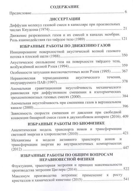 Фотография книги "Исследование явлений переноса. Избранные работы"