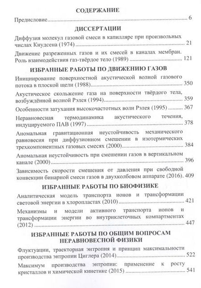 Фотография книги "Исследование явлений переноса. Избранные работы"