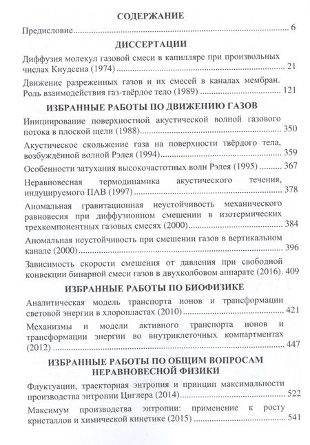 Фотография книги "Исследование явлений переноса. Избранные работы"