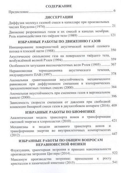 Фотография книги "Исследование явлений переноса. Избранные работы"