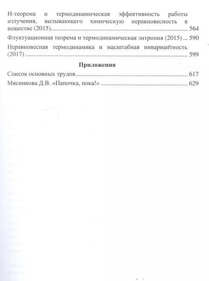 Фотография книги "Исследование явлений переноса. Избранные работы"
