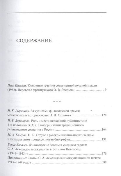 Фотография книги ": Исследования по истории русской мысли (11). Ежегодник за 2012-2014 год"