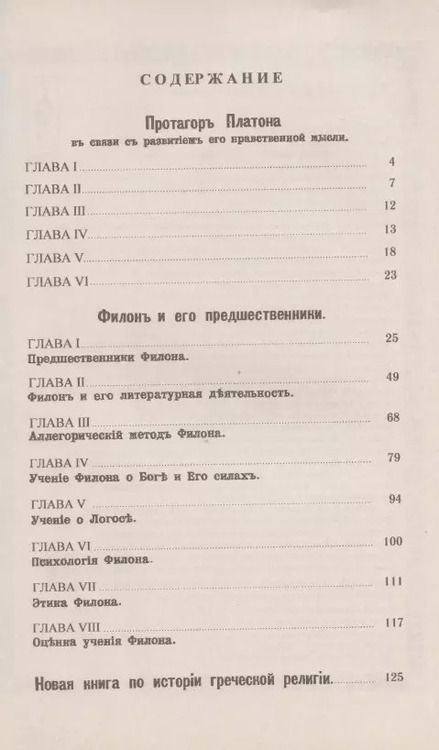 Фотография книги "Исследования в области античной философии и религии"