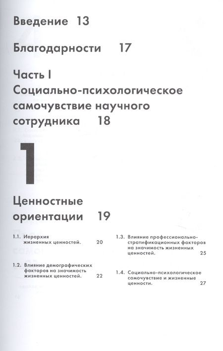 Фотография книги "Исследователь с сфере образования: эскизы к социально-психологическому портрету"