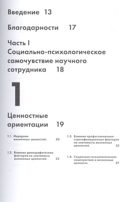 Фотография книги "Исследователь с сфере образования: эскизы к социально-психологическому портрету"