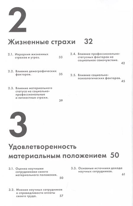 Фотография книги "Исследователь с сфере образования: эскизы к социально-психологическому портрету"