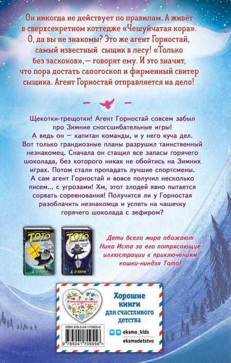 Фотография книги "Ист: Тайна незнакомца в шляпе"