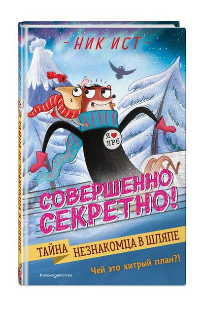 Фотография книги "Ист: Тайна незнакомца в шляпе"