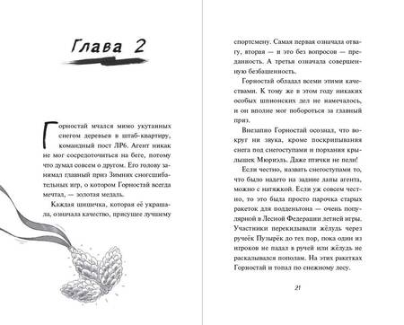 Фотография книги "Ист: Тайна незнакомца в шляпе"