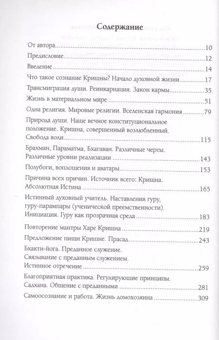 Фотография книги "Истина работает! Вопросы и ответы по возрождению своей божественной природы. Том 1"