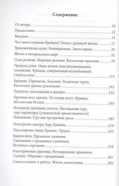 Фотография книги "Истина работает! Вопросы и ответы по возрождению своей божественной природы. Том 1"
