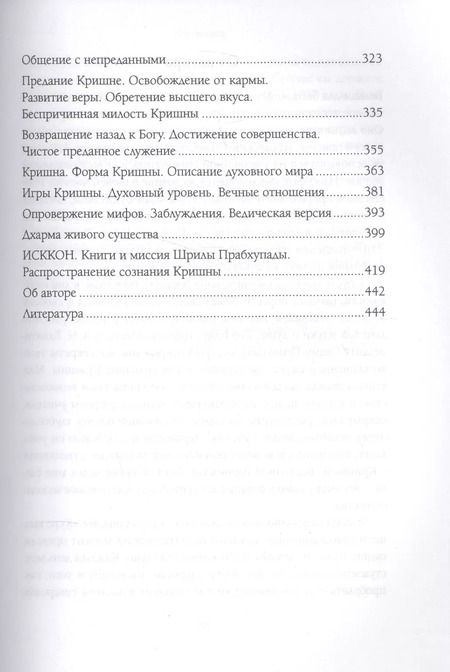 Фотография книги "Истина работает! Вопросы и ответы по возрождению своей божественной природы. Том 1"