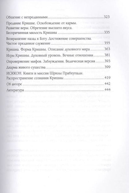 Фотография книги "Истина работает! Вопросы и ответы по возрождению своей божественной природы. Том 1"