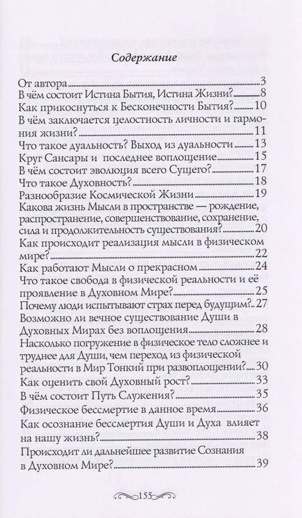 Фотография книги "Истины Жизни Мудрости и Любви (м) Искра"