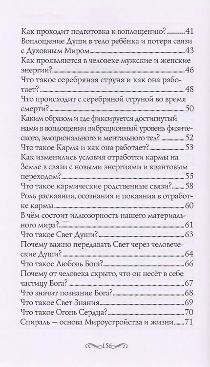 Фотография книги "Истины Жизни Мудрости и Любви (м) Искра"